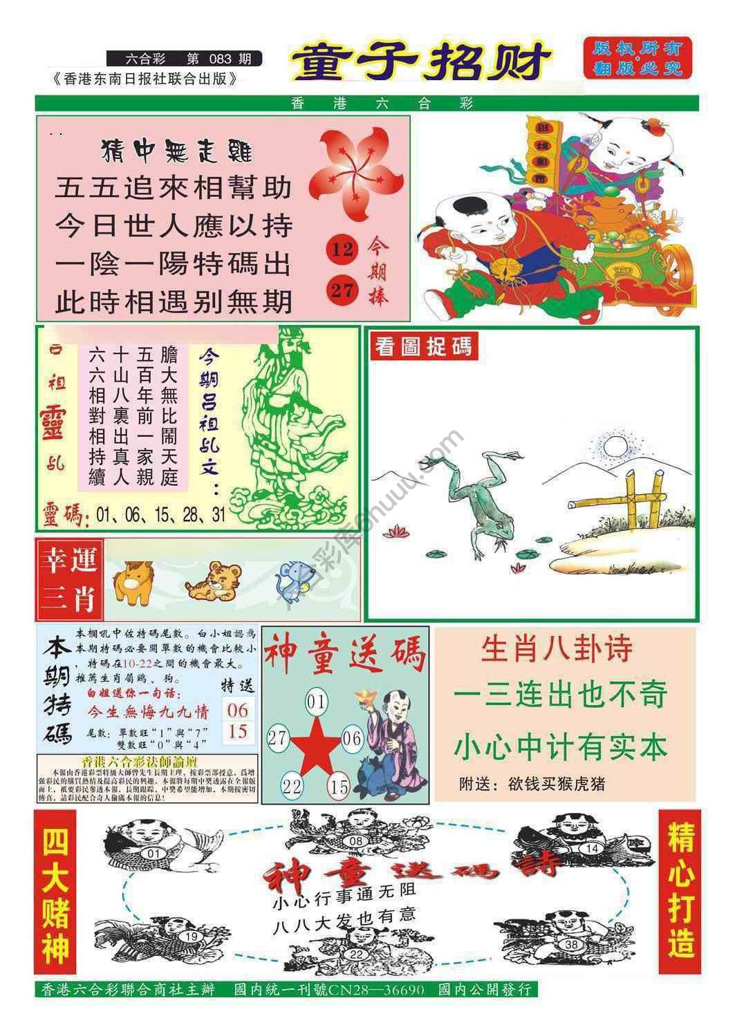 童子招财