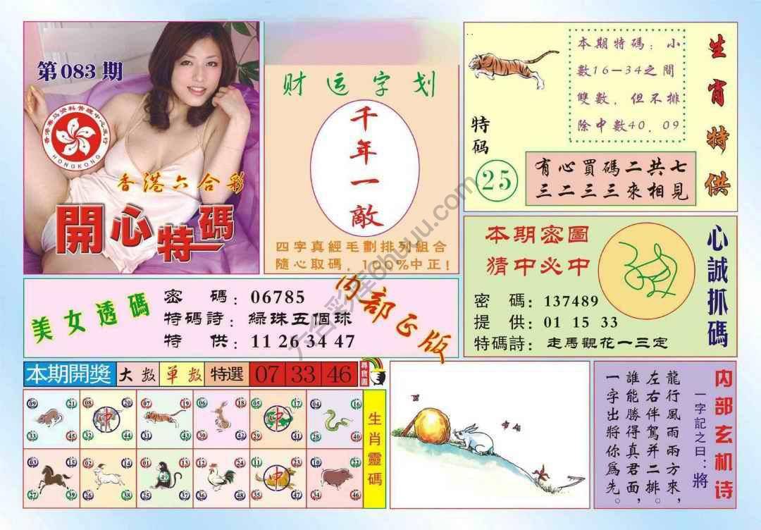 香港开心特码