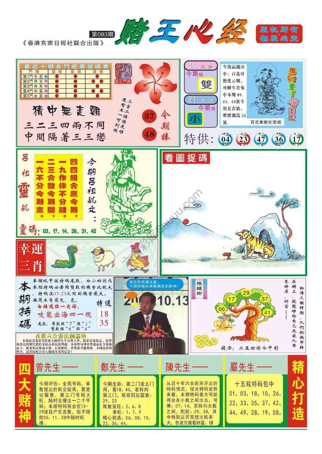 赌王心经