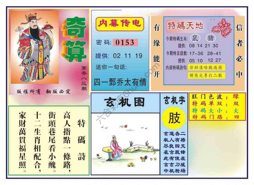 奇算