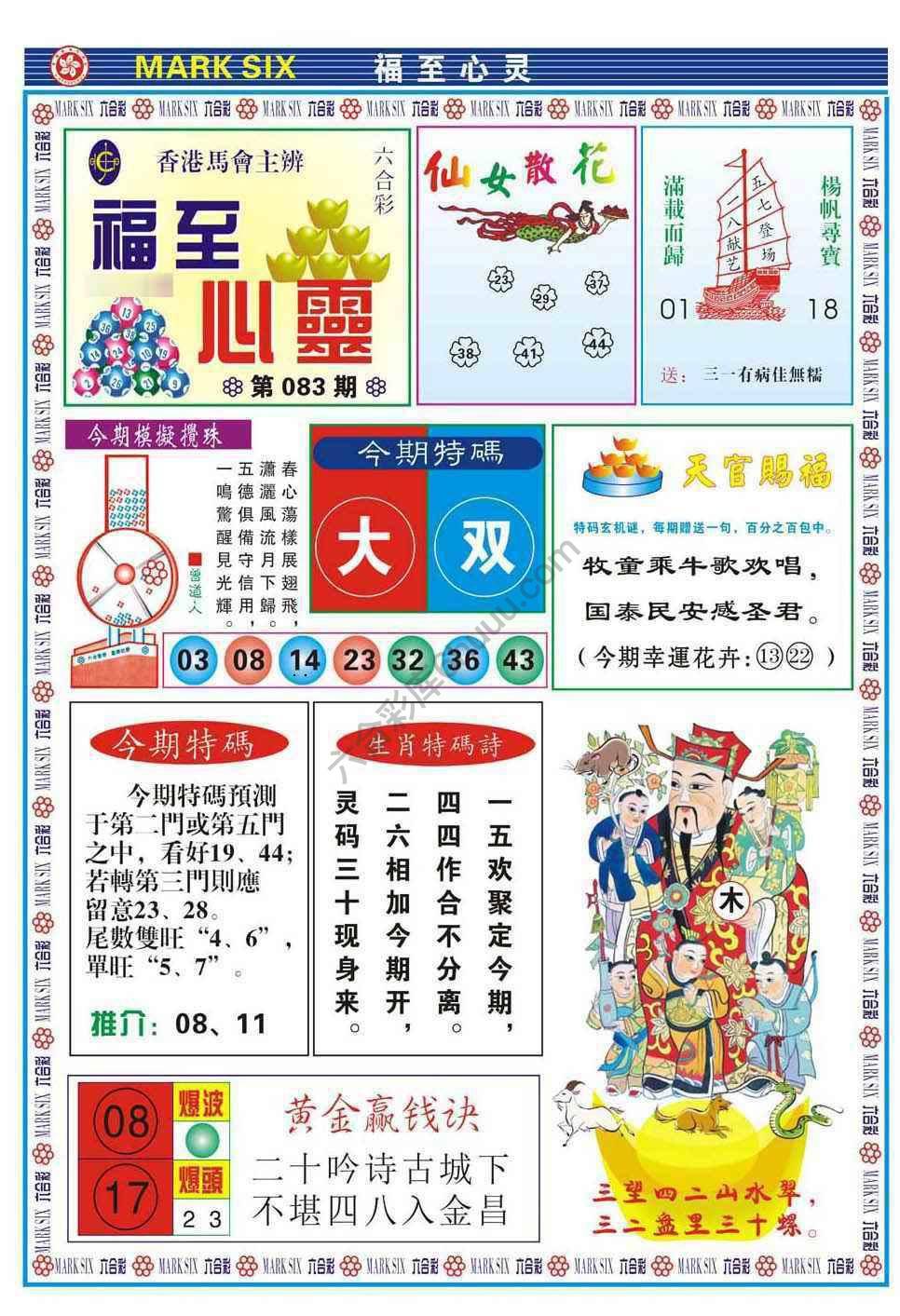 福至心灵