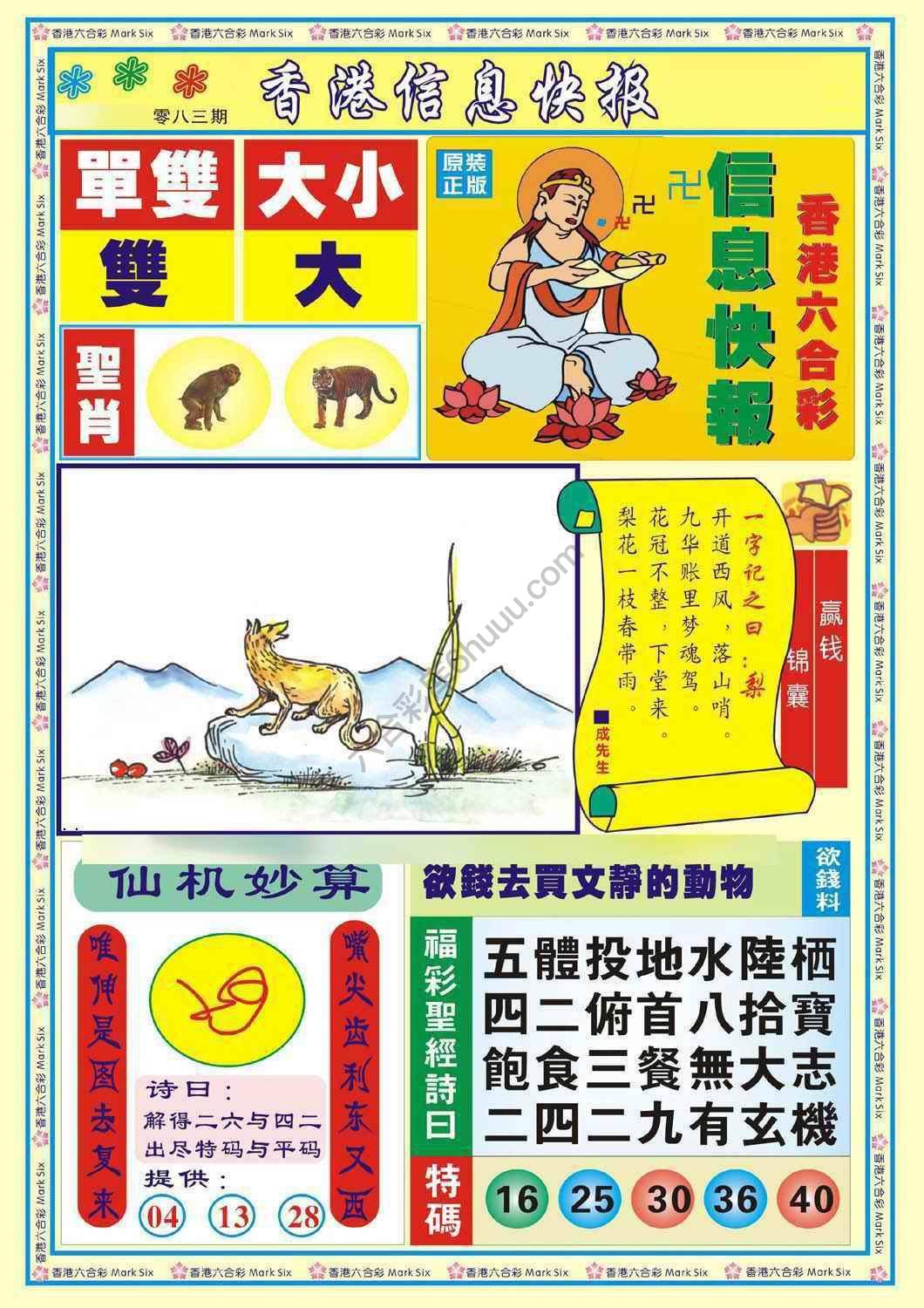 香港信息快报