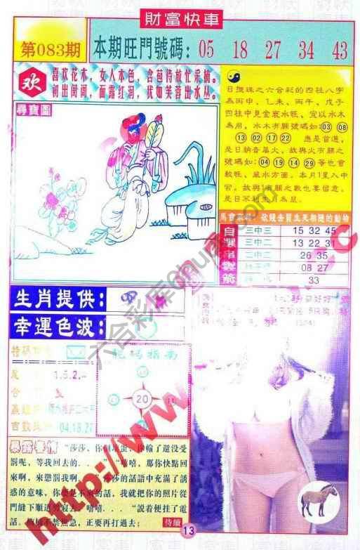 财富快车
