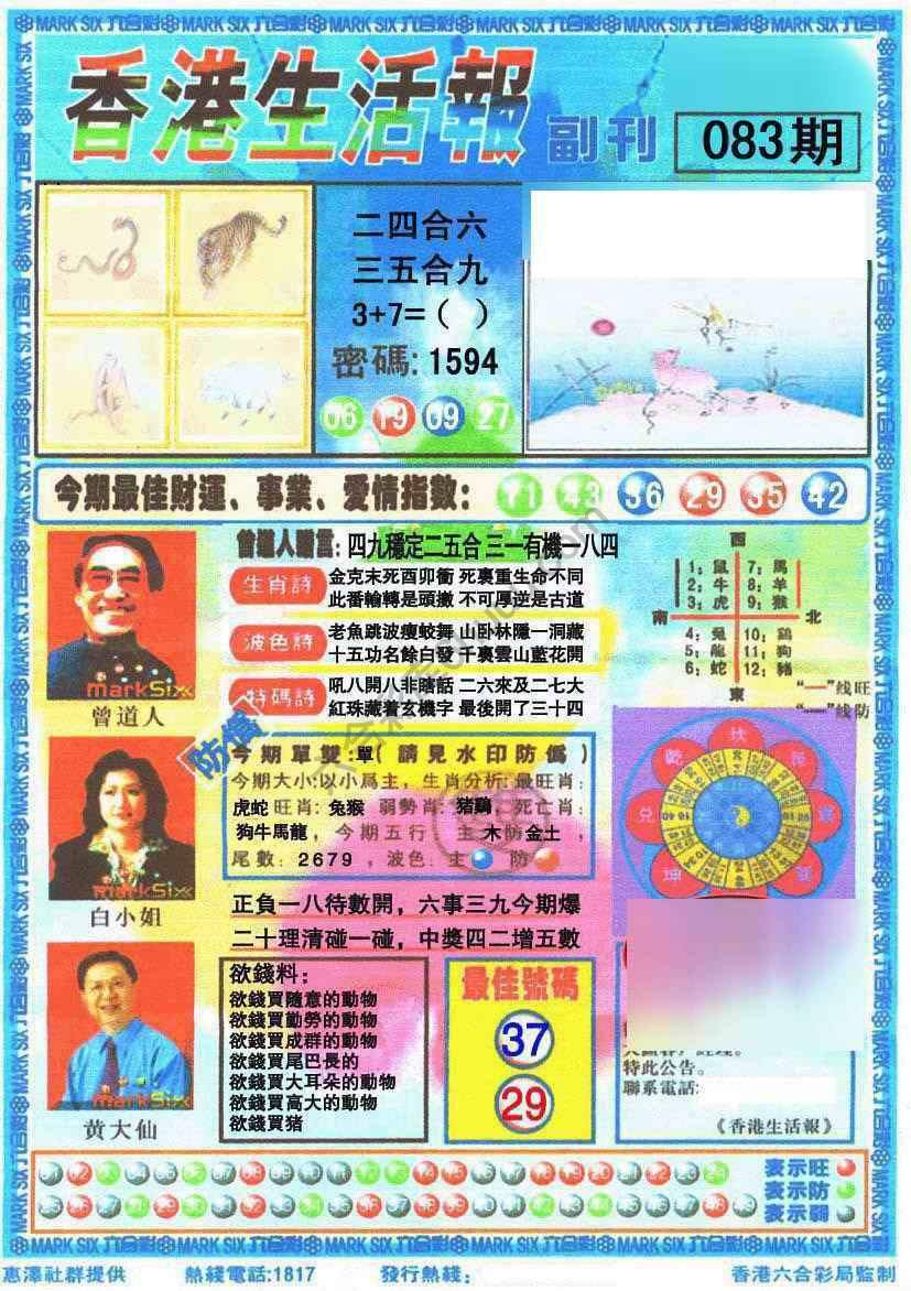 香港生活报