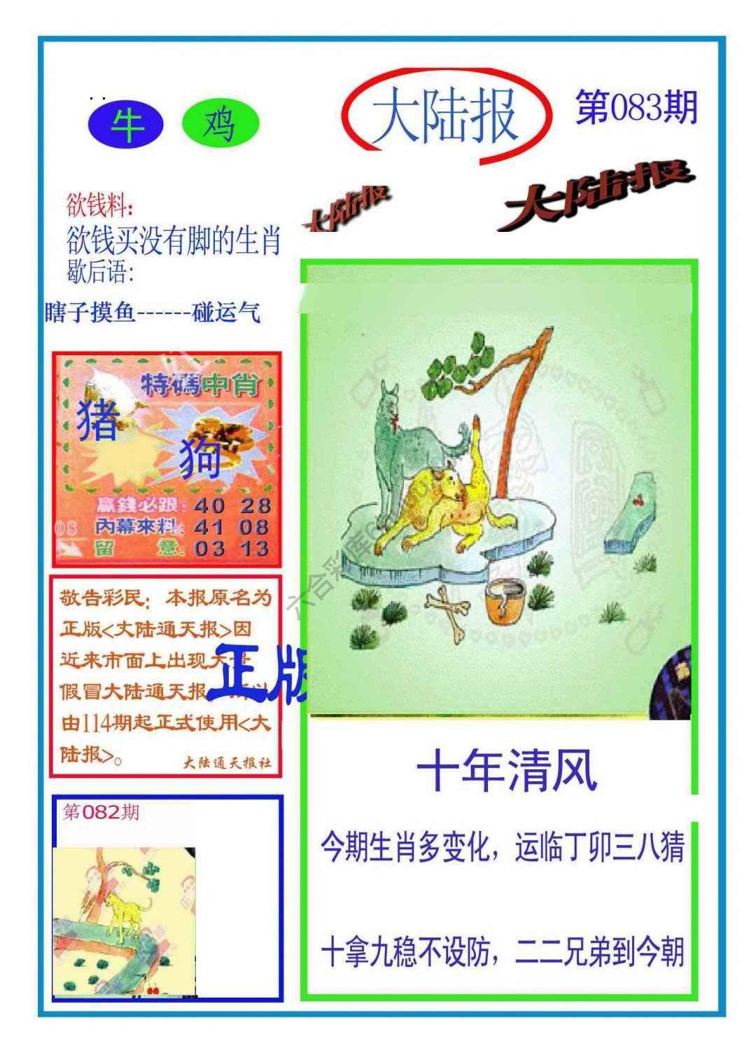 大陆报