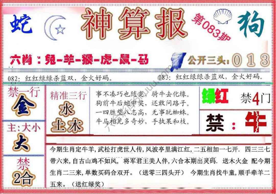 神算报新版