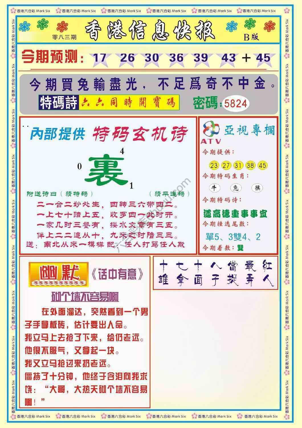 香港信息快报