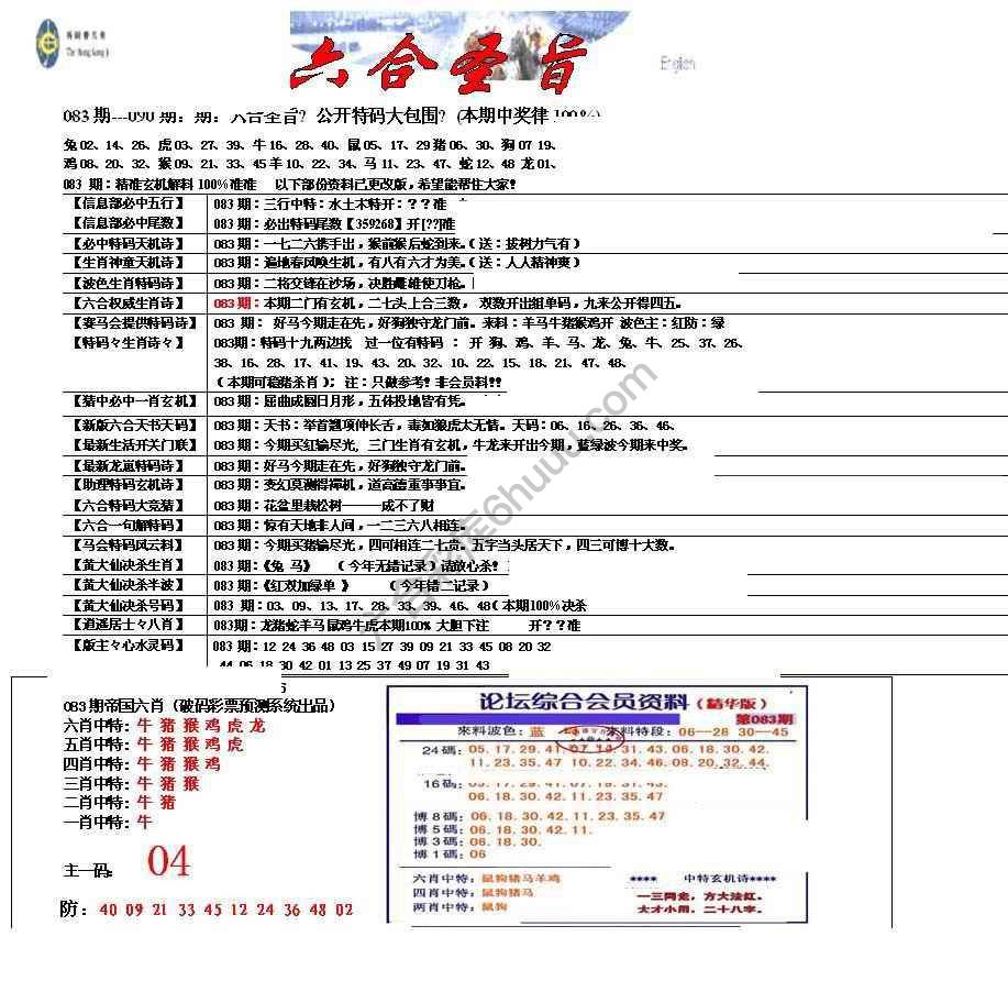 六合圣旨