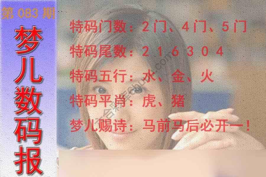 梦儿数码报