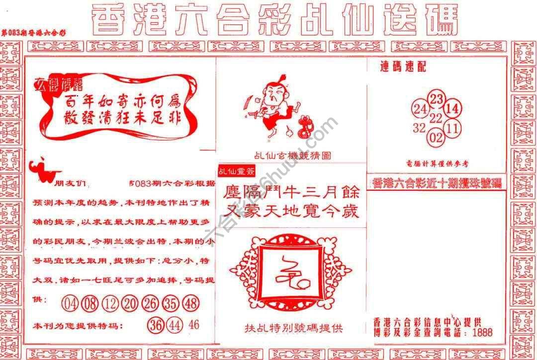 乩仙送码