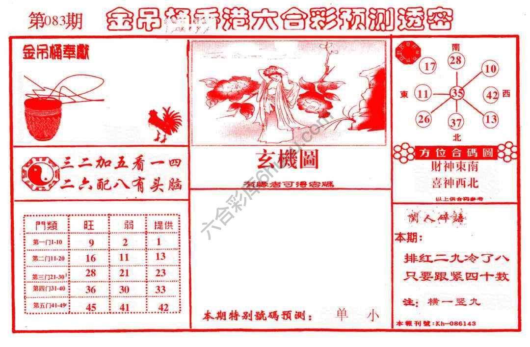 金吊桶
