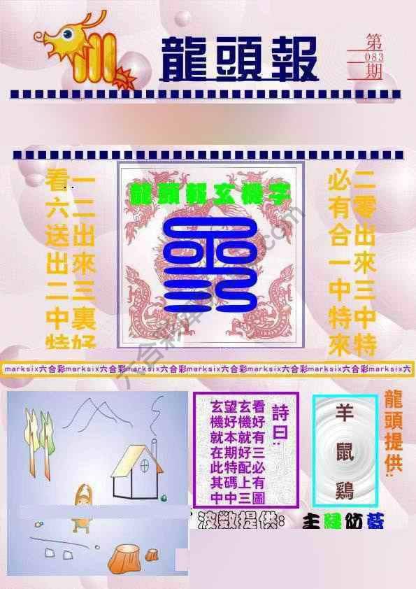 龙头报