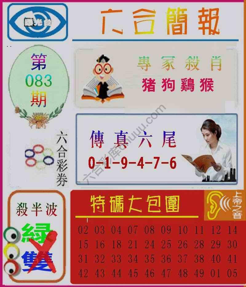 六合简报