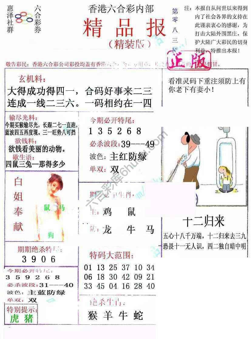 新精品报