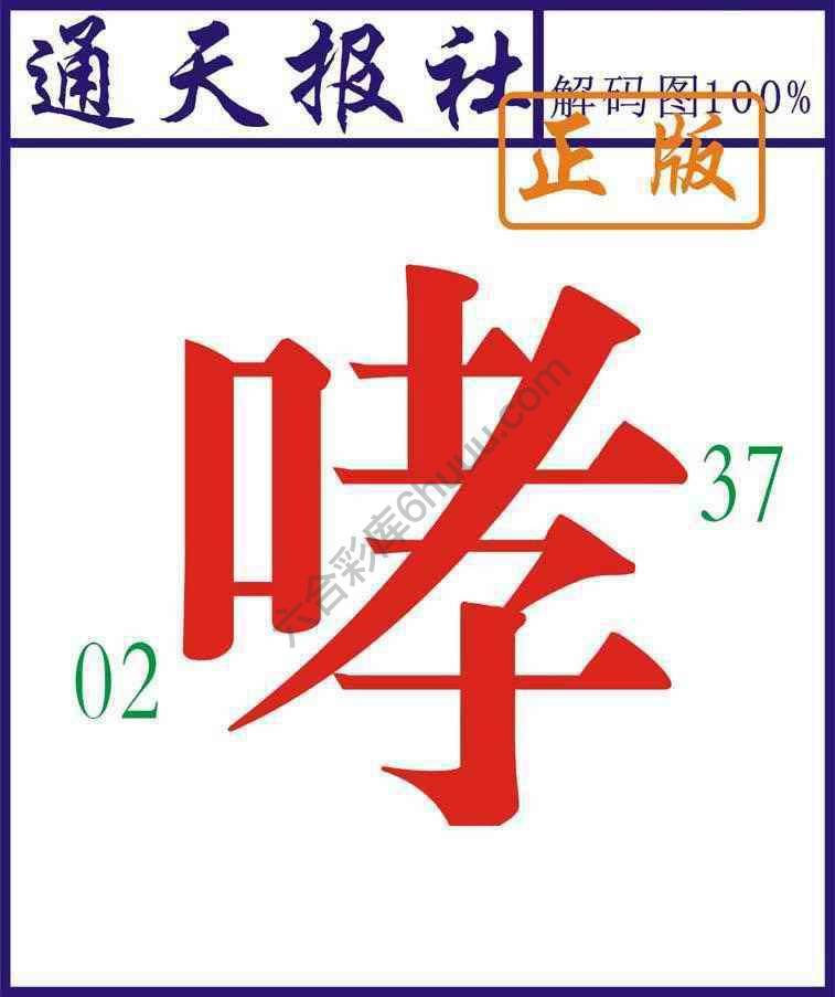 通天报社
