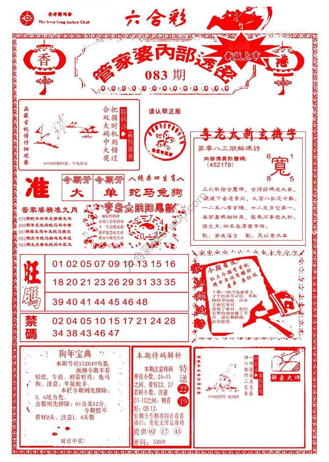 管家婆内部透密