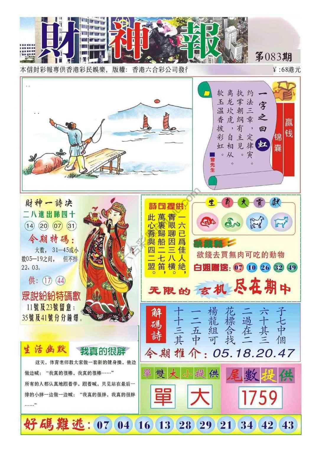 香港财神报