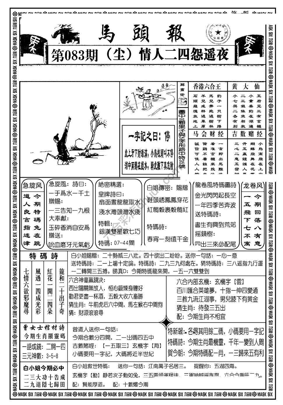 马头报