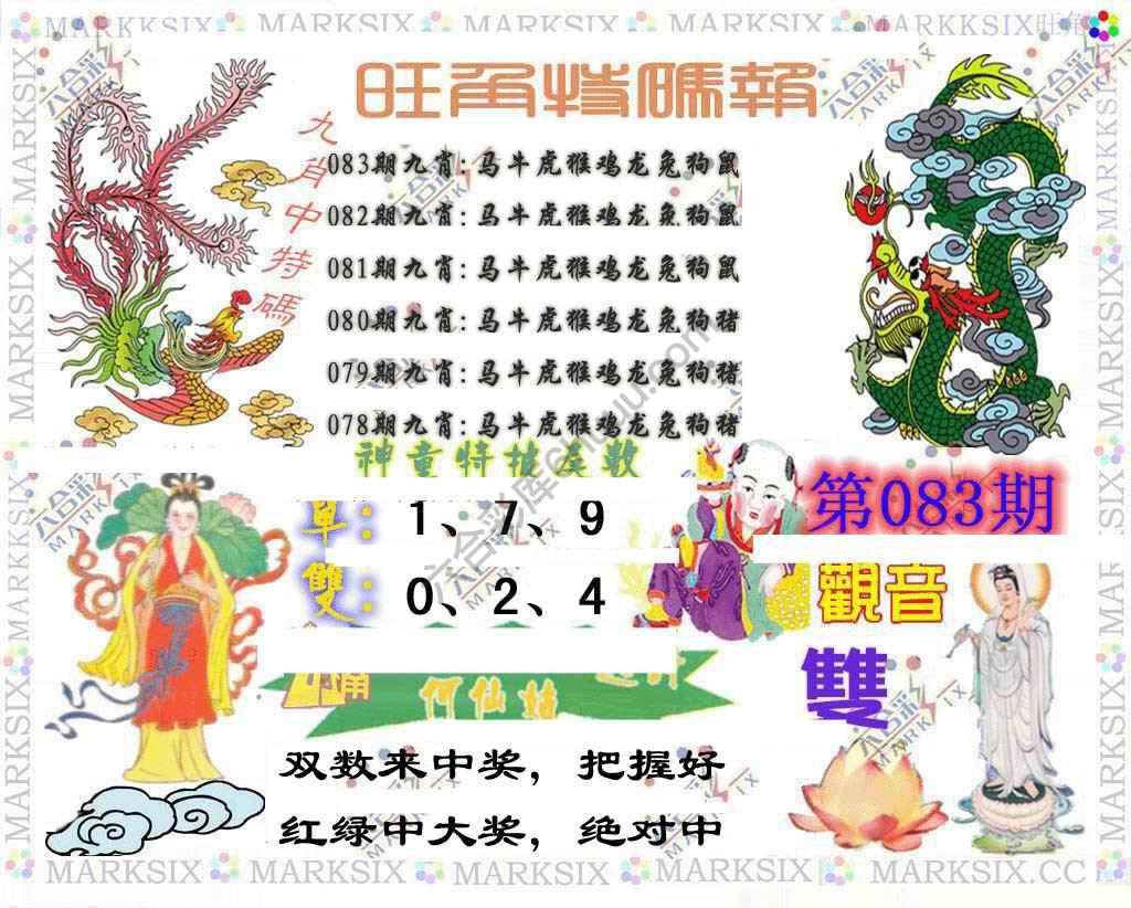 旺角特码报