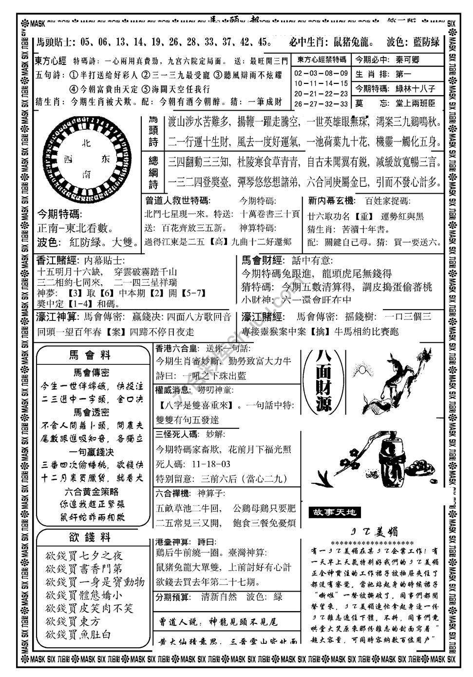 马头报