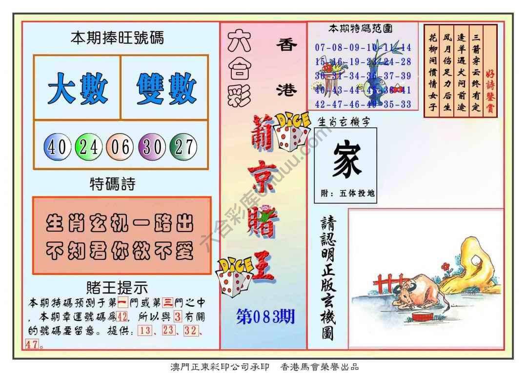葡京赌王