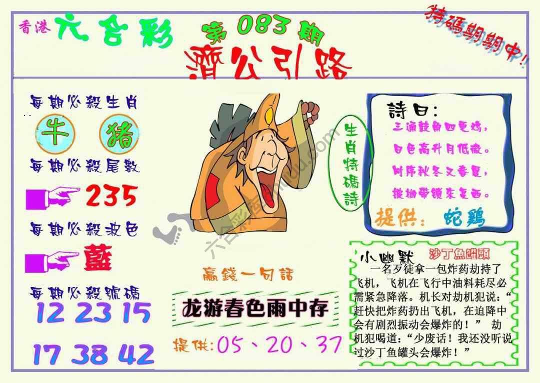 济公引路