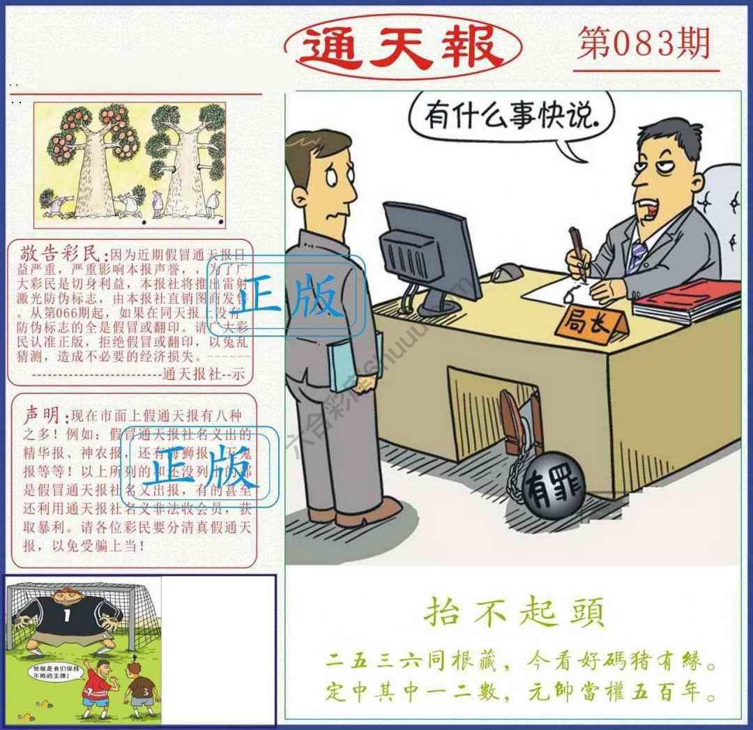 正版通天报