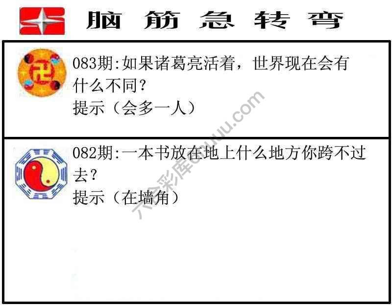 脑筋急转弯