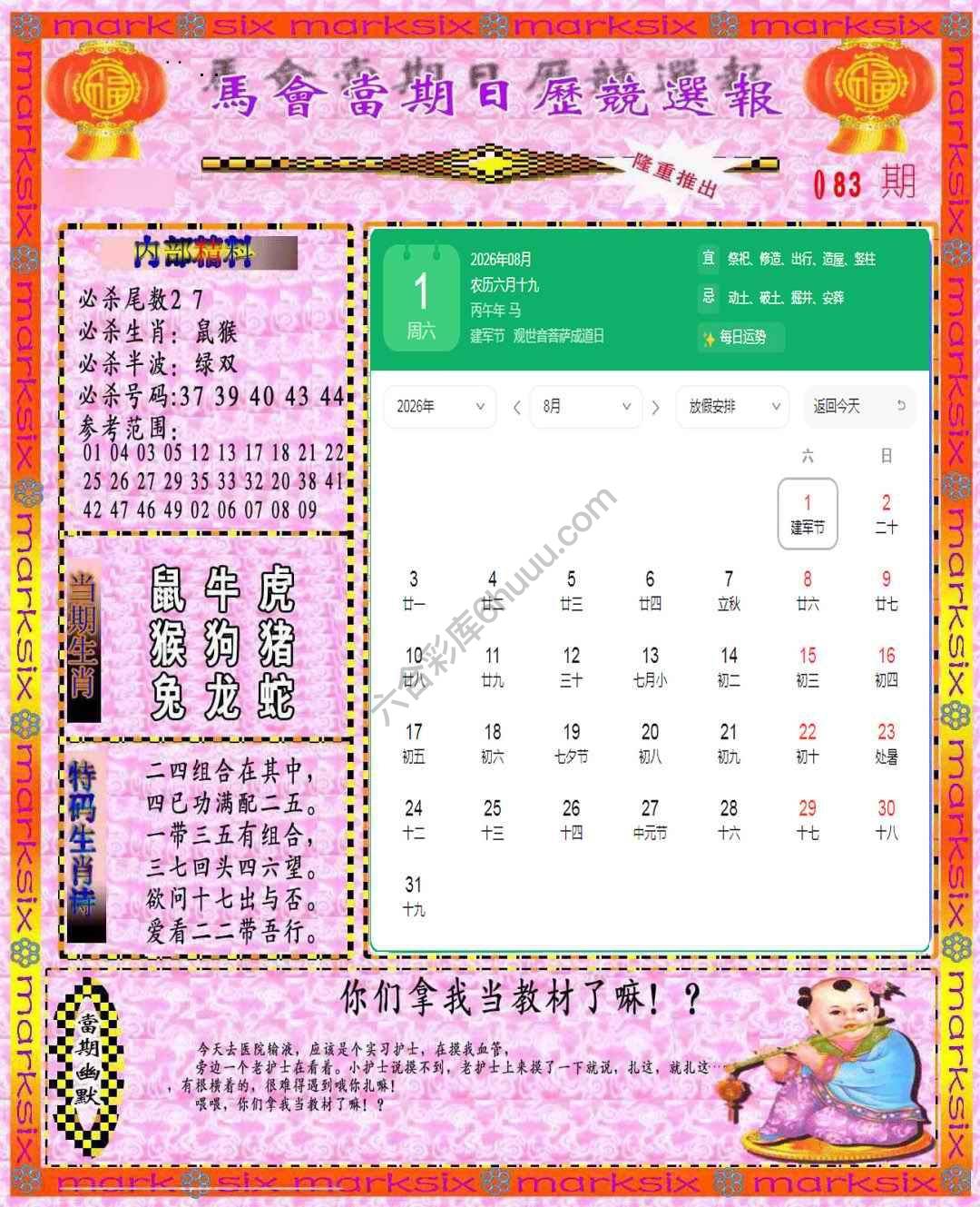 日历精选报