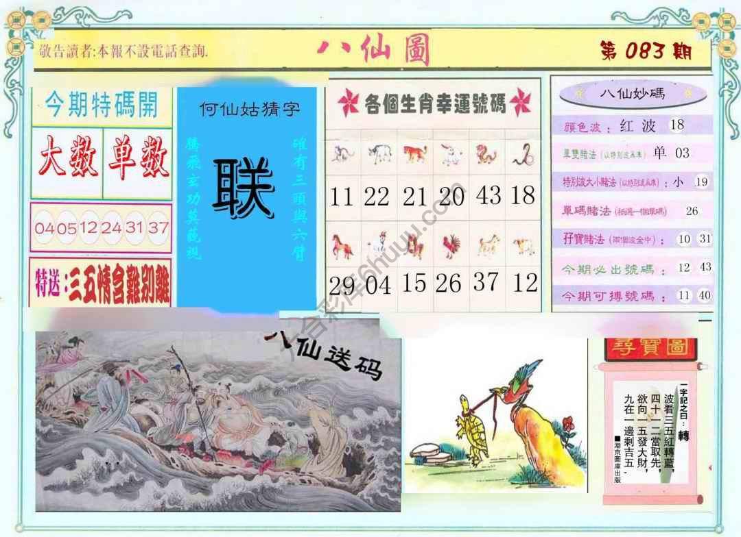 八仙图