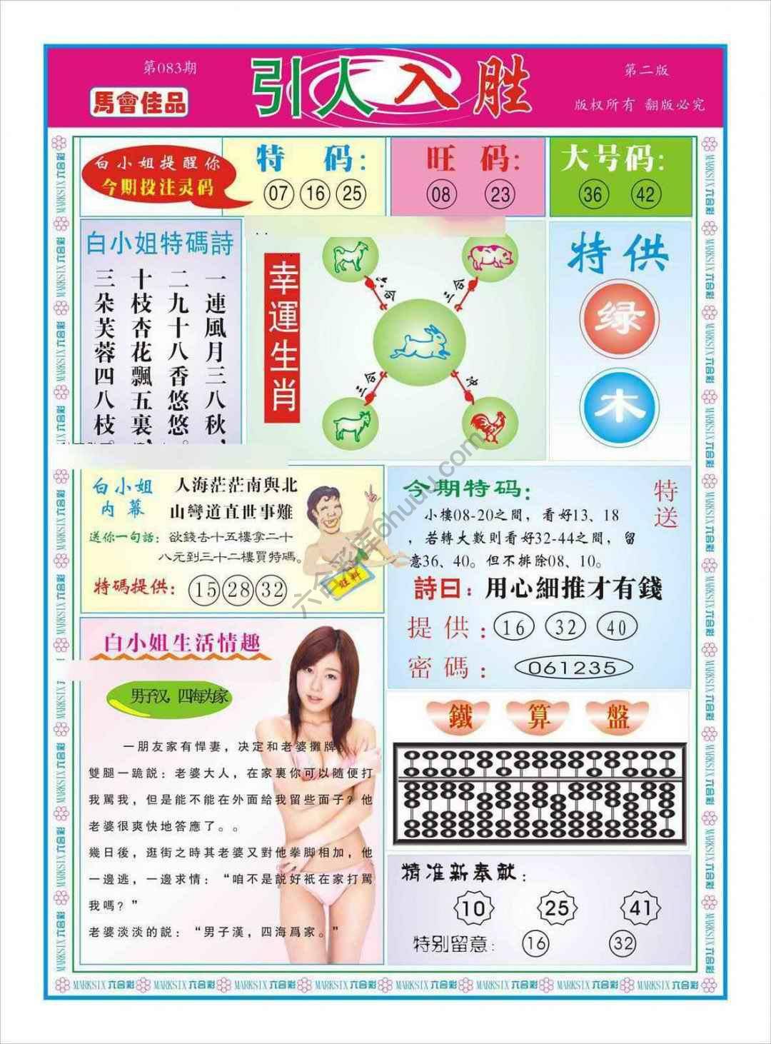 白姐特码报