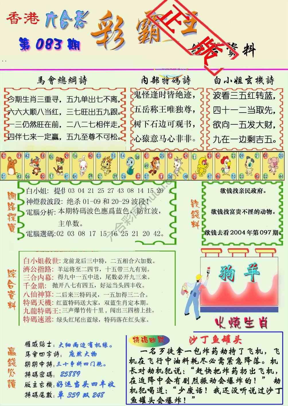 彩霸王