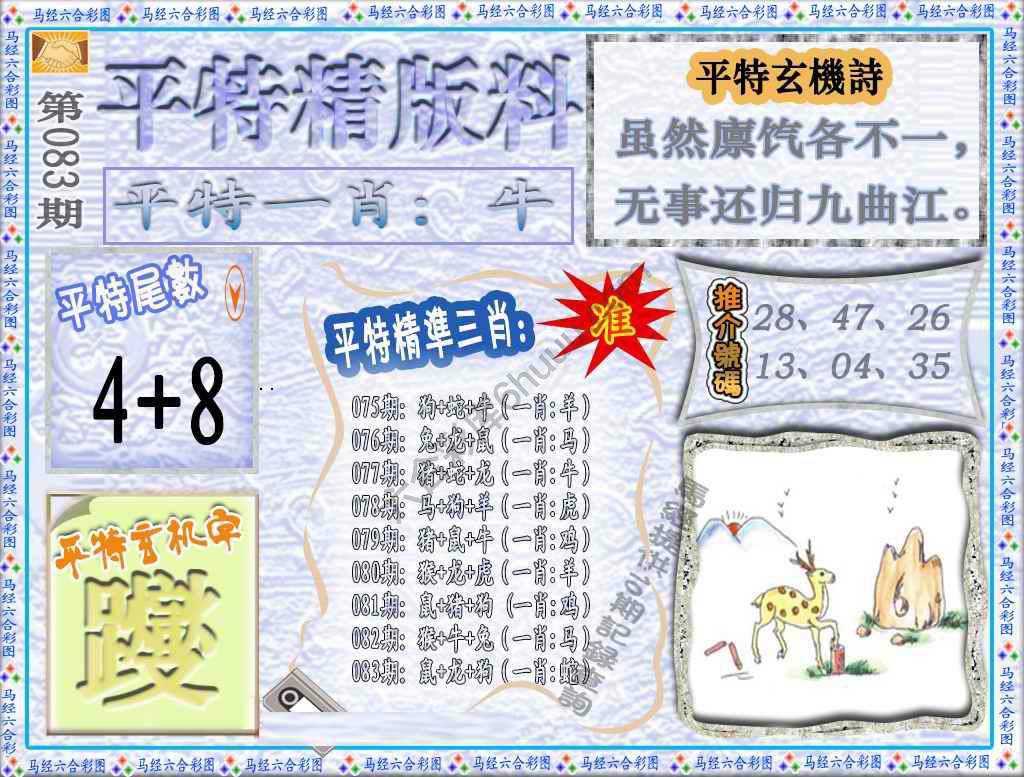 平特精版料