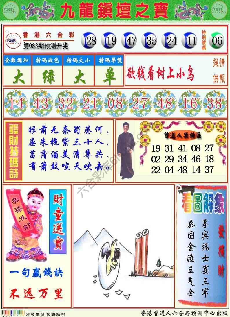 九龙挂牌解特码