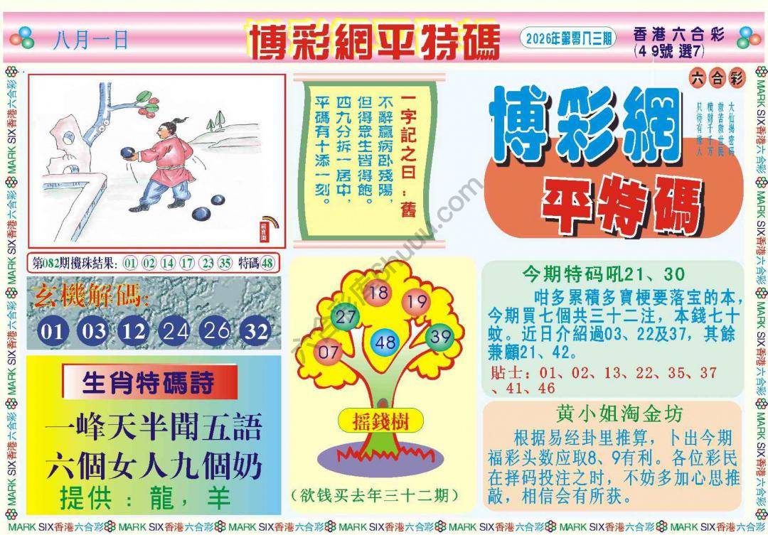 博彩网平特码