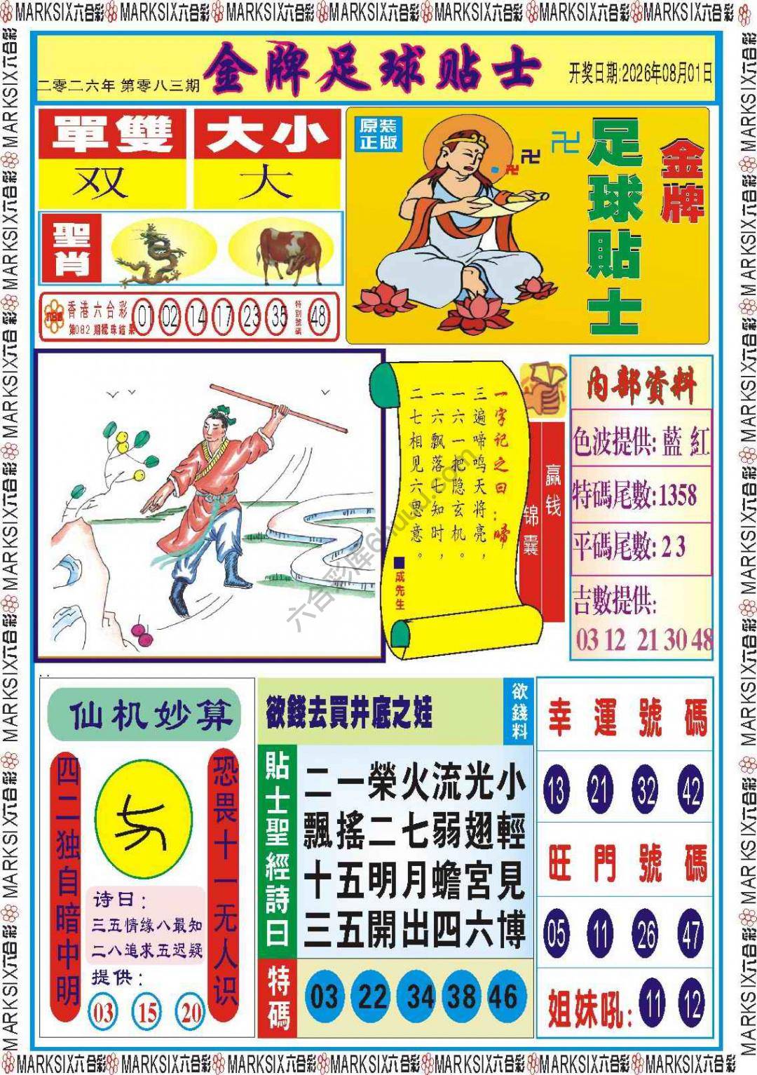 金牌足球贴士