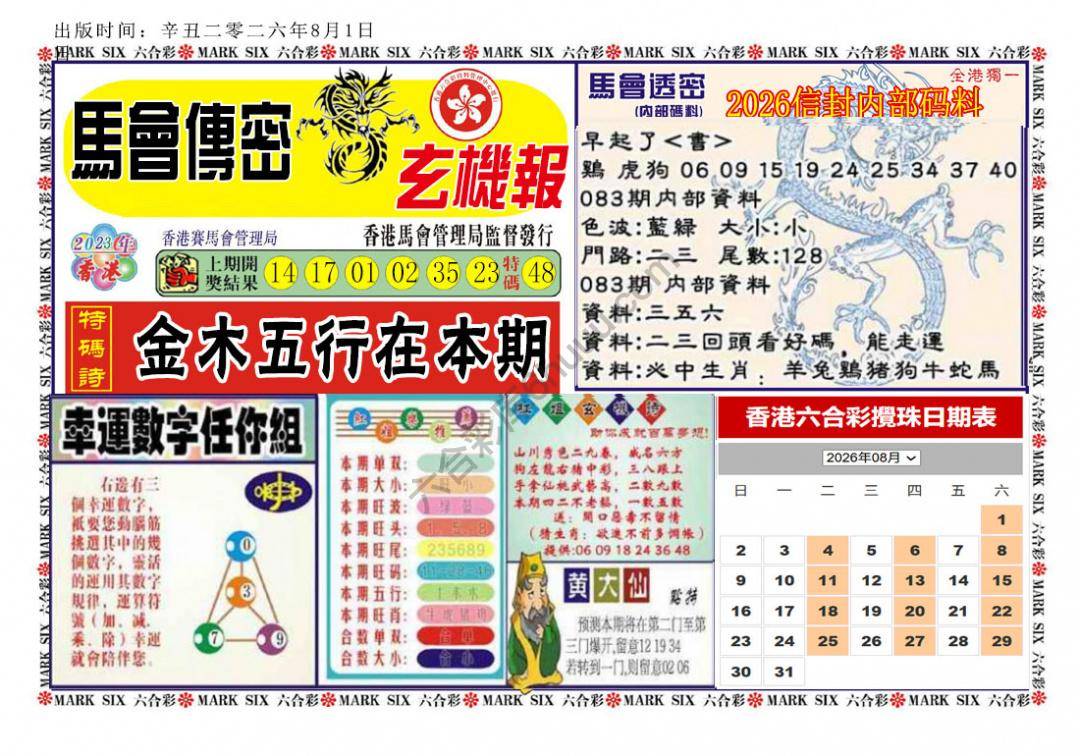 马经传密