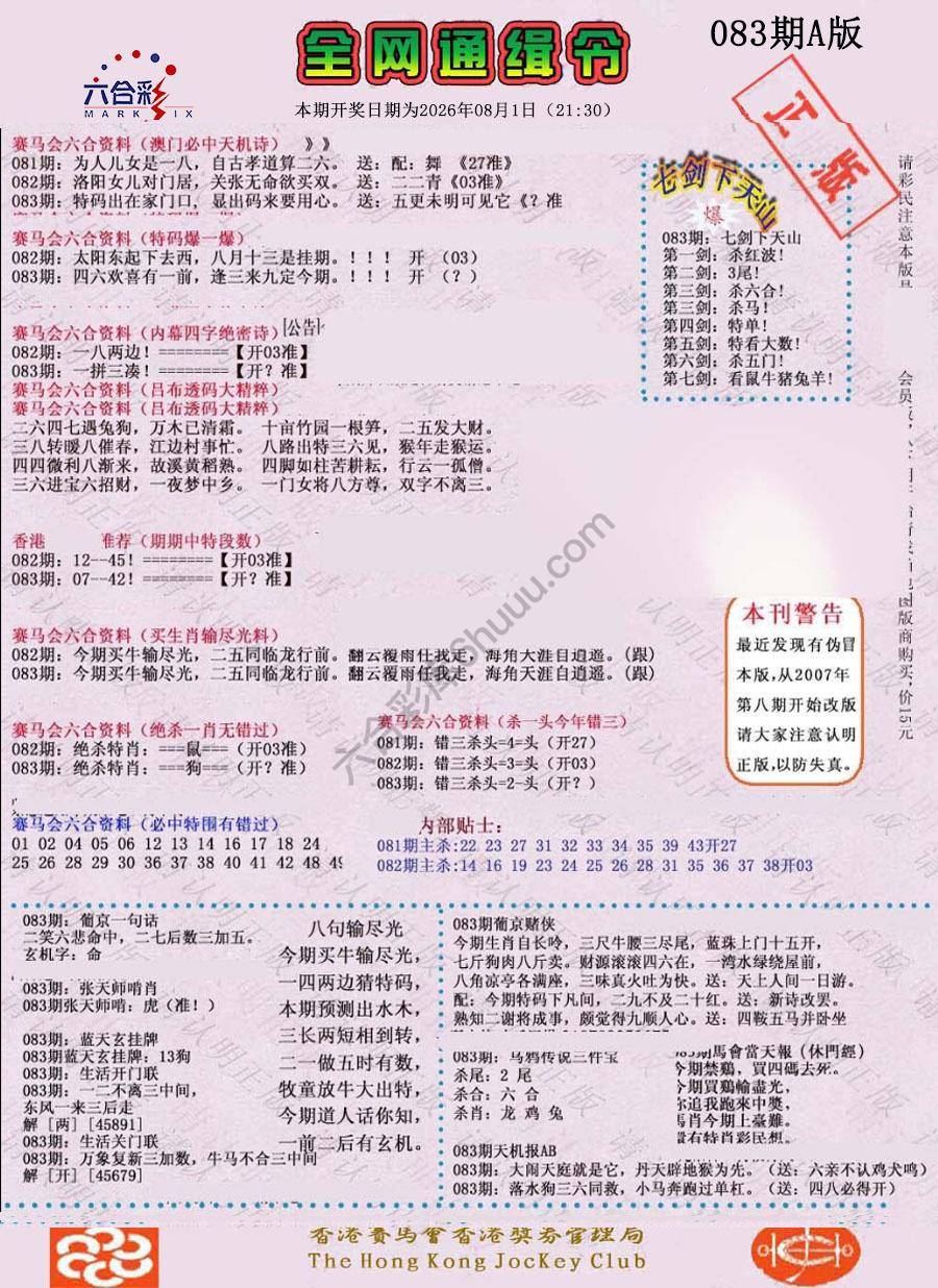 全网通缉令
