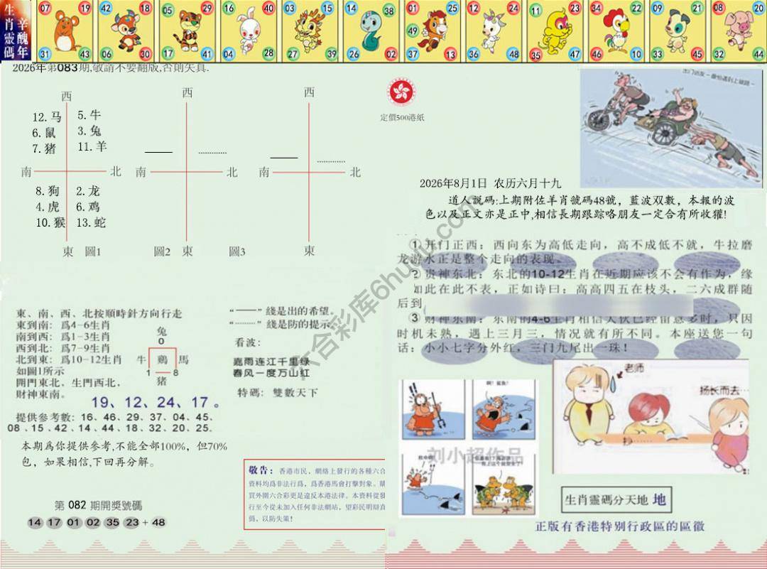 澳门足球报