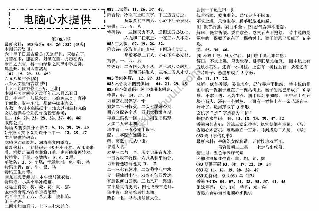 电脑心水提供