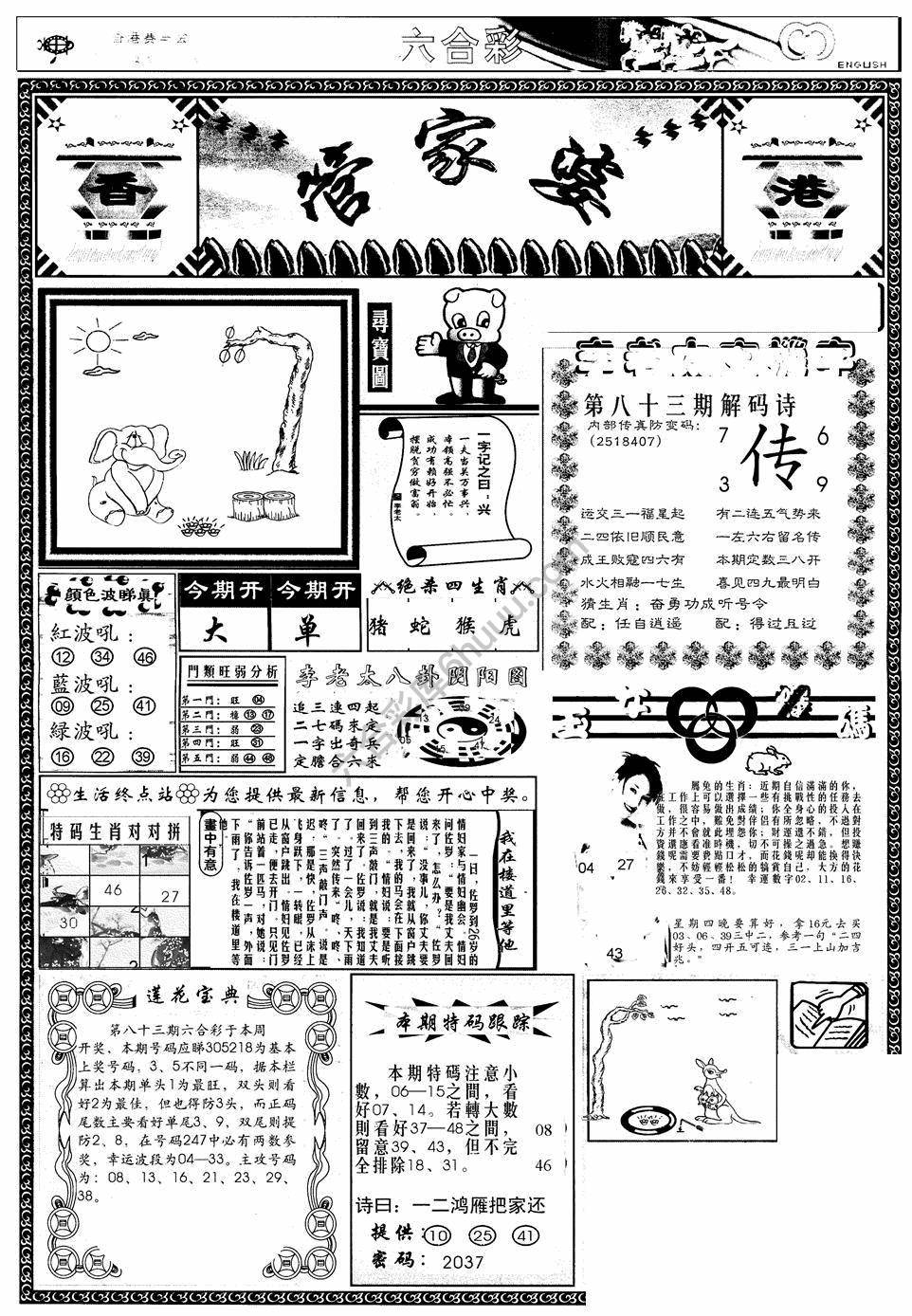另版管家婆（早图）