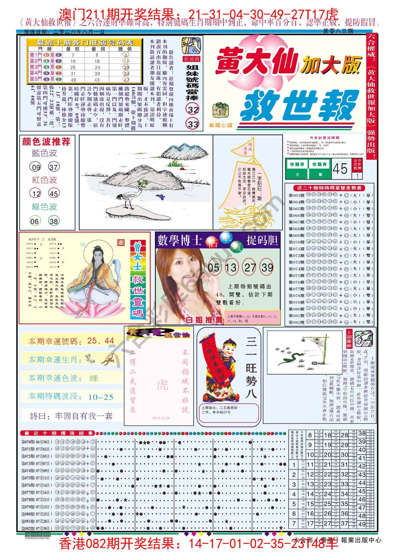 黄大仙救世报（加大版）