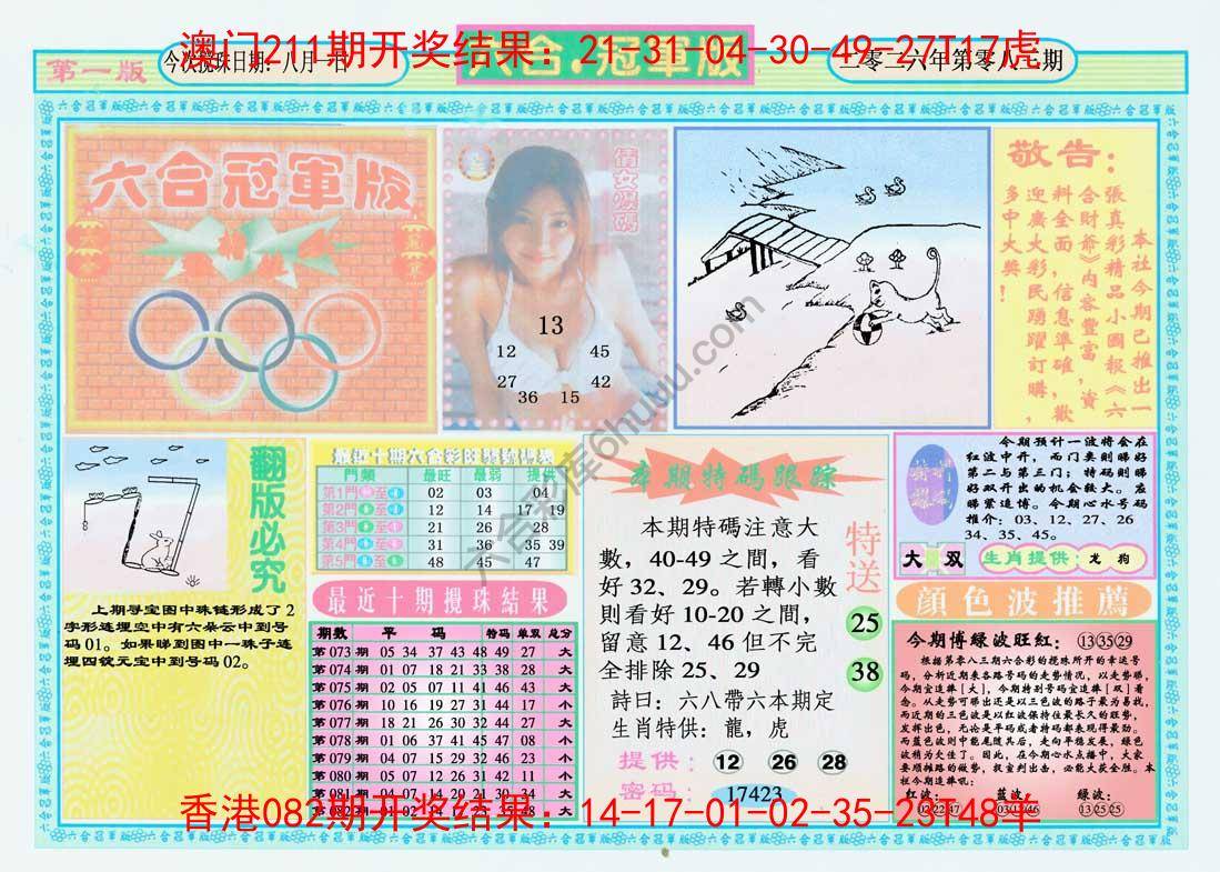 六合冠军版