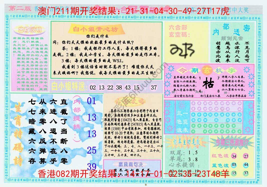 六合冠军版