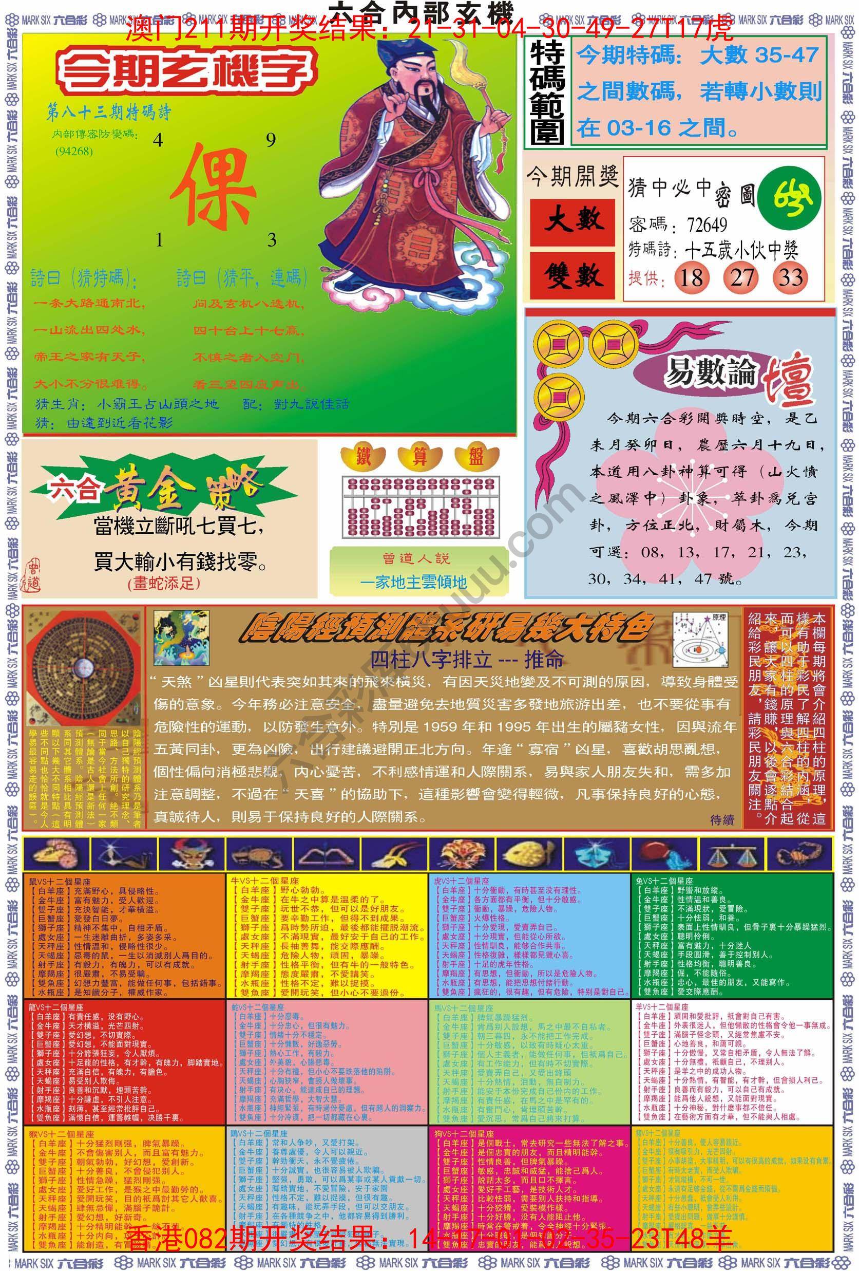 六合内部玄机港版