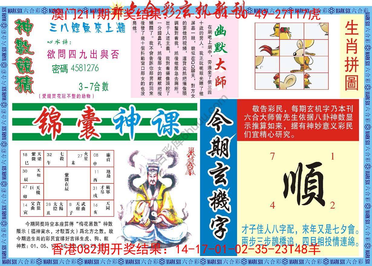 新六合彩特码新刊