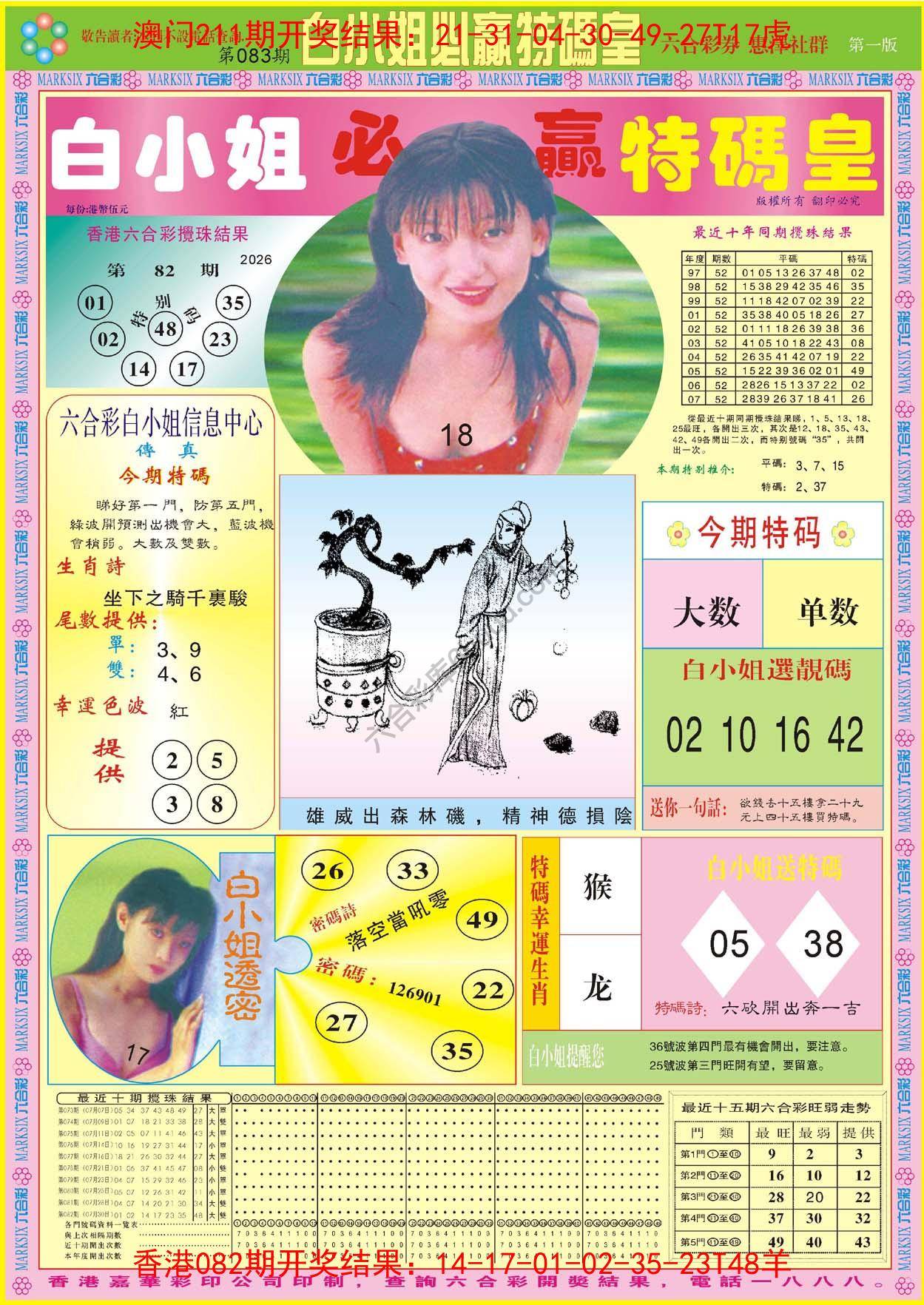 白小姐必赢特码皇