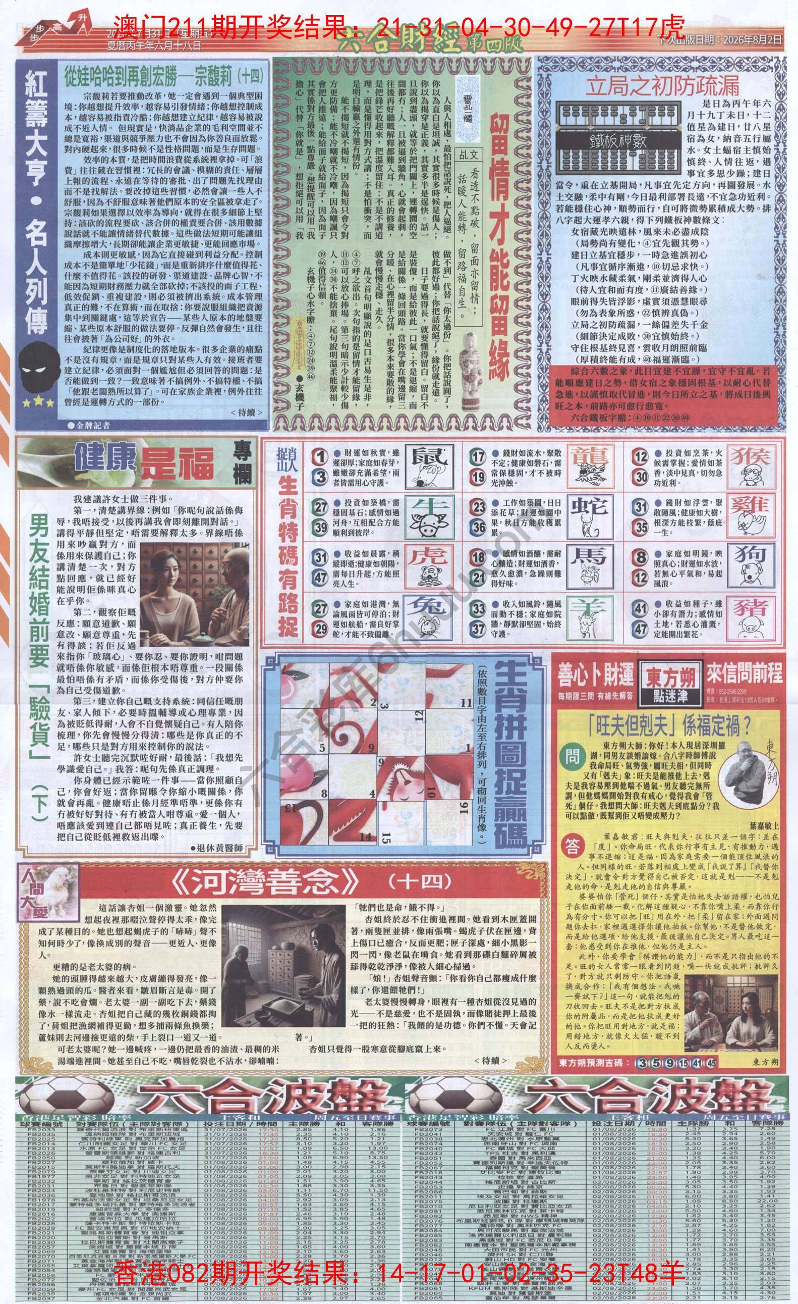 新六合财经