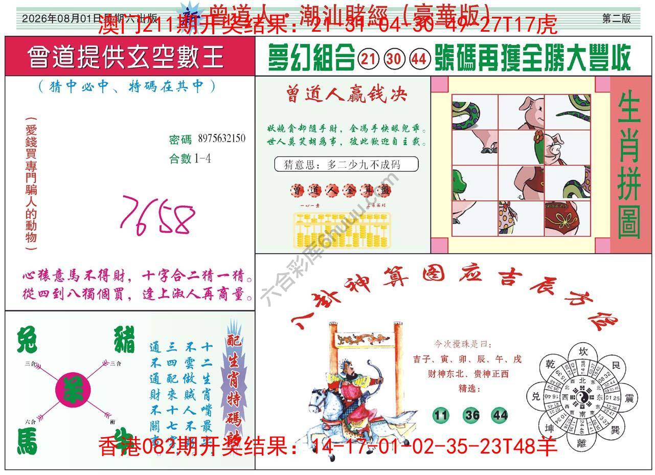 曾道人潮汕赌经(豪华版)