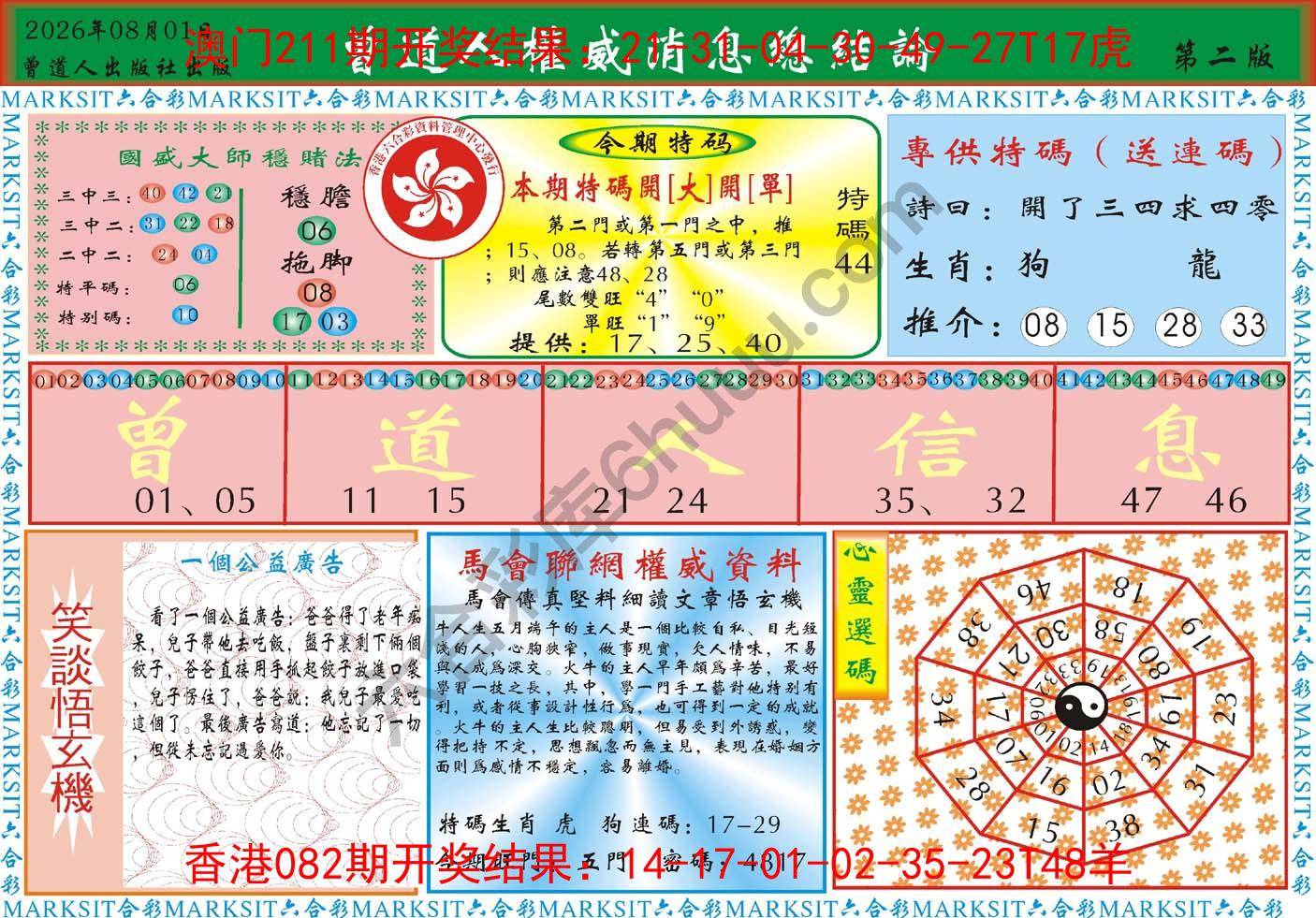 曾道人权威消息